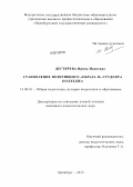 Дегтярева, Ирина Ивановна. Становление позитивного "образа Я" студента колледжа: дис. кандидат наук: 13.00.01 - Общая педагогика, история педагогики и образования. Оренбург. 2013. 205 с.