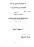 Рудаков, Игорь Степанович. Становление Приамурского военного округа и его роль в укреплении обороноспособности Дальнего Востока России: 1884-1917 гг.: дис. кандидат исторических наук: 07.00.02 - Отечественная история. Хабаровск. 2010. 200 с.