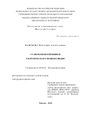 Канаева Наталия Алексеевна. Становление принципов теоретического знания в Индии: дис. доктор наук: 09.00.03 - История философии. ФГБУН Институт философии Российской академии наук. 2021. 529 с.