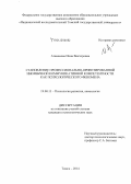 Атаманова, Инна Викторовна. Становление профессионально-ориентированной иноязычной коммуникативной компетентности как психологического феномена: дис. кандидат наук: 19.00.13 - Психология развития, акмеология. Томск. 2014. 211 с.