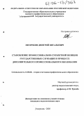 Митячкин, Дмитрий Витальевич. Становление профессионально-субъектной позиции государственных служащих в процессе дополнительного профессионального образования: дис. кандидат педагогических наук: 13.00.08 - Теория и методика профессионального образования. Астрахань. 2005. 320 с.