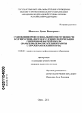 Шепетько, Денис Викторович. Становление профессиональной ответственности будущих специалистов в условиях модернизации современной высшей школы: на материале воспитательной работы с курсантами военного вуза: дис. кандидат педагогических наук: 13.00.08 - Теория и методика профессионального образования. Орел. 2011. 176 с.