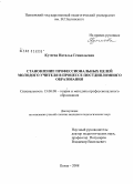 Кутеева, Наталья Геннадьевна. Становление профессиональных целей молодого учителя в процессе постдипломного образования: дис. кандидат педагогических наук: 13.00.08 - Теория и методика профессионального образования. Пенза. 2008. 177 с.