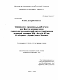 Алиева, Диляра Кахидовна. Становление провинциальной печати как фактор модернизации социально-экономической и культурной жизни во второй половине XIX - начале XX вв.: на материалах губерний Среднего Поволжья: дис. кандидат исторических наук: 07.00.02 - Отечественная история. Пенза. 2009. 224 с.