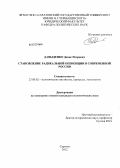 Давыденко, Денис Игоревич. Становление радикальной оппозиции в современной России: дис. кандидат политических наук: 23.00.02 - Политические институты, этнополитическая конфликтология, национальные и политические процессы и технологии. Саратов. 2012. 164 с.