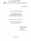 Попова, Наталья Владимировна. Становление рефлексива в истории французского языка: Концептуальные аспекты анализа: дис. кандидат филологических наук: 10.02.05 - Романские языки. Иркутск. 2005. 149 с.