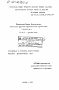 Сахаровская, Марина Иннокентьевна. Становление русской астрономической терминологии (XVI-XVII вв.): дис. кандидат филологических наук: 10.02.01 - Русский язык. Москва. 1985. 208 с.