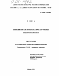 О Сын А. Становление системы классического танца: Парадигмальный подход: дис. кандидат искусствоведения: 17.00.01 - Театральное искусство. Москва. 2005. 161 с.