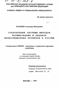 Малышев, Александр Викторович. Становление системы методов формирования и анализа инвестиционных проектов в России: дис. кандидат экономических наук: 08.00.05 - Экономика и управление народным хозяйством: теория управления экономическими системами; макроэкономика; экономика, организация и управление предприятиями, отраслями, комплексами; управление инновациями; региональная экономика; логистика; экономика труда. Москва. 1995. 159 с.