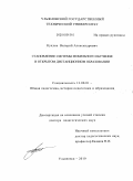 Куклев, Валерий Александрович. Становление системы мобильного обучения в открытом дистанционном образовании: дис. доктор педагогических наук: 13.00.01 - Общая педагогика, история педагогики и образования. Ульяновск. 2010. 515 с.