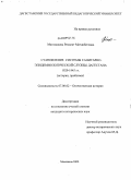 Магомедова, Рисалат Магдибеговна. Становление системы санитарно-эпидемиологической службы Дагестана 1920-1945 гг.: история, проблемы: дис. кандидат исторических наук: 07.00.02 - Отечественная история. Махачкала. 2009. 173 с.