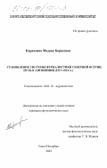Каражаева, Мадина Борисовна. Становление системы журналистики Северной Осетии: Путь к автономии, 1917-1924 гг.: дис. кандидат филологических наук: 10.01.10 - Журналистика. Санкт-Петербург. 2003. 195 с.