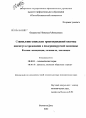 Ованесян, Наталья Матвеевна. Становление социально ориентированной системы института страхования в модернизируемой экономике России: концепция, механизм, эволюция: дис. доктор экономических наук: 08.00.01 - Экономическая теория. Ростов-на-Дону. 2008. 360 с.