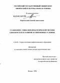 Передельский, Алексей Анатольевич. Становление социально-педагогической системы единоборств и ее развитие в современных условиях: дис. доктор педагогических наук: 13.00.08 - Теория и методика профессионального образования. Москва. 2008. 388 с.