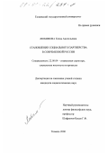 Любимова, Елена Анатольевна. Становление социального партнерства в современной России: дис. кандидат социологических наук: 22.00.04 - Социальная структура, социальные институты и процессы. Тюмень. 2000. 326 с.