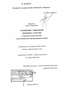 Прошанов, Сергей Леонидович. Становление социологии конфликта в России: теоретико-методологические и институционально-организационные основы: дис. доктор социологических наук: 22.00.01 - Теория, методология и история социологии. Москва. 2007. 367 с.