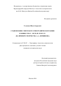 Головнев Иван Андреевич. СТАНОВЛЕНИЕ СОВЕТСКОГО ЭТНОГРАФИЧЕСКОГО КИНО В КОНЦЕ 1920-Х – НАЧАЛЕ 1930-Х ГГ. (НА ПРИМЕРЕ ТВОРЧЕСТВА А.А. ЛИТВИНОВА): дис. кандидат наук: 07.00.07 - Этнография, этнология и антропология. ФГБУН Ордена Дружбы народов Институт этнологии и антропологии им. Н.Н. Миклухо-Маклая Российской академии наук. 2016. 200 с.