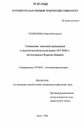 Соловьянова, Марина Викторовна. Становление советской медицинской и педагогической интеллигенции: 1917-1928 гг.: на материалах Курской губернии: дис. кандидат исторических наук: 07.00.02 - Отечественная история. Курск. 2006. 194 с.