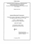 Арискин, Владимир Геннадьевич. Становление среднего образования в Симбирской губернии: Со второй половины XIX века до 1917 года: дис. кандидат педагогических наук: 13.00.01 - Общая педагогика, история педагогики и образования. Ульяновск. 2006. 259 с.
