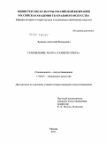 Буданов, Анатолий Валерьевич. Становление театра "Геликон-Опера": дис. кандидат искусствоведения: 17.00.01 - Театральное искусство. Москва. 2011. 271 с.