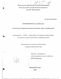 Корченкова, Наталья Юрьевна. Становление теоретико-правовой концепции права на информацию: дис. кандидат юридических наук: 12.00.01 - Теория и история права и государства; история учений о праве и государстве. Нижний Новгород. 2000. 197 с.