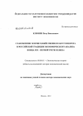Клюкин, Петр Николаевич. Становление теории хозяйственного кругооборота в российской традиции экономического анализа конца XIX - первой трети XX века: дис. доктор экономических наук: 08.00.01 - Экономическая теория. Москва. 2012. 466 с.