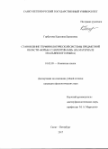 Горбунова, Каролина Борисовна. Становление терминологической системы предметной области "борьба с наркотиками": на материале итальянского языка: дис. кандидат наук: 10.02.05 - Романские языки. Санкт-Петербург. 2017. 295 с.