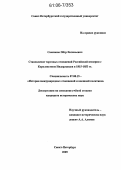Самсонов, Петр Евгеньевич. Становление торговых отношений Российской империи с Королевством Нидерландов в 1815-1853 гг.: дис. кандидат исторических наук: 07.00.15 - История международных отношений и внешней политики. Санкт-Петербург. 2005. 259 с.