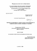 Кубанцев, Трофим Иванович. Становление творческой индивидуальности писателя в контексте национально-художественных традиций: дис. доктор филологических наук: 10.01.02 - Литература народов Российской Федерации (с указанием конкретной литературы). Саранск. 2006. 322 с.