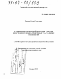 Кашина, Елена Георгиевна. Становление творческой личности учителя иностранного языка средствами театральных технологий: дис. доктор педагогических наук: 13.00.08 - Теория и методика профессионального образования. Самара. 2004. 477 с.