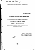 Кузнецова, Татьяна Владимировна. Становление у старшеклассников Адекватного образа семьи: дис. кандидат педагогических наук: 13.00.01 - Общая педагогика, история педагогики и образования. Орел. 1998. 187 с.
