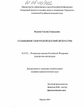 Волкова, Татьяна Геннадьевна. Становление удмуртской детской литературы: дис. кандидат филологических наук: 10.01.02 - Литература народов Российской Федерации (с указанием конкретной литературы). Ижевск. 2005. 220 с.