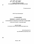 Псху, Рузана Владимировна. Становление вишишта-адвайта веданты на материале "Ведартхасамграхи" Рамануджи: дис. кандидат философских наук: 09.00.03 - История философии. Москва. 2004. 222 с.