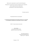 Медовикова Евгения Александровна. Становление временной перспективы личности студентов с различными уровнями осознанной саморегуляции: дис. кандидат наук: 19.00.07 - Педагогическая психология. ФГБОУ ВО «Кемеровский государственный университет». 2016. 252 с.