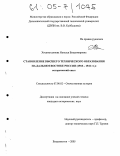 Хисамутдинова, Наталья Владимировна. Становление высшего технического образования на Дальнем Востоке России (1918-1941 гг.): исторический опыт: дис. кандидат исторических наук: 07.00.02 - Отечественная история. Владивосток. 2005. 299 с.