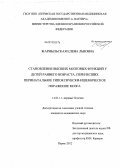 Жарныльская, Елена Львовна. Становление высших мозговых функций у детей раннего возраста, перенесших перинатальное гипоксически-ишемическое поражение мозга.: дис. кандидат педагогических наук: 14.01.11 - Нервные болезни. Пермь. 2012. 192 с.