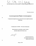 Александровская, Мария Александровна. Становление жанра баллады в русской поэзии второй половины XVIII века: дис. кандидат филологических наук: 10.01.01 - Русская литература. Москва. 2004. 159 с.