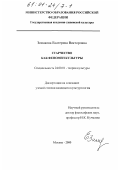 Зимакова, Екатерина Викторовна. Старчество как феномен культуры: дис. кандидат культурол. наук: 24.00.01 - Теория и история культуры. Москва. 2000. 136 с.