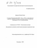 Давыдов, Матвей Ильич. Стародуб Ряполовский в XIII - 70-х гг. XVI в.: политическое развитие, административно-территориальное устройство, эволюция структур землевладения: дис. кандидат исторических наук: 07.00.02 - Отечественная история. Владимир. 2004. 220 с.