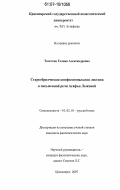 Толстова, Галина Александровна. Старообрядческая конфессиональная лексика в письменной речи Агафьи Лыковой: дис. кандидат филологических наук: 10.02.01 - Русский язык. Красноярск. 2007. 461 с.