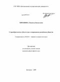 Хирьянова, Людмила Васильевна. Старообрядческая субкультура в современном российском обществе: дис. кандидат философских наук: 24.00.01 - Теория и история культуры. Белгород. 2009. 157 с.