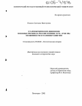 Павлюк, Светлана Викторовна. Старообрядческое движение в южных регионах России в конце XVII-XVIII вв.: Особенности и условия развития: дис. кандидат исторических наук: 07.00.02 - Отечественная история. Пятигорск. 2005. 168 с.