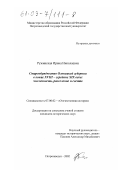 Ружинская, Ирина Николаевна. Старообрядчество Олонецкой губернии в конце XVIII - середине XIX века: численность, расселение и состав: дис. кандидат исторических наук: 07.00.02 - Отечественная история. Петрозаводск. 2002. 224 с.