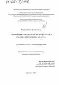 Ягудина, Оксана Валентиновна. Старообрядчество Уральского и Оренбургского казачьих войск в период с 1851-1917 гг.: дис. кандидат исторических наук: 07.00.02 - Отечественная история. Оренбург. 2005. 253 с.