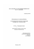 Прокофьева, Наталья Валерьевна. Старообрядчество Верхнего Поволжья в конце XVIII - начале XX вв.: дис. кандидат исторических наук: 07.00.02 - Отечественная история. Ярославль. 2001. 342 с.