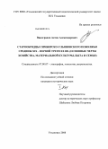 Виноградов, Антон Александрович. Старообрядцы Симбирско-Ульяновского Поволжья середины XIX-первой трети XX вв.: основные черты хозяйства, материальной культуры, быта и семьи: дис. кандидат исторических наук: 07.00.07 - Этнография, этнология и антропология. Ульяновск. 2008. 284 с.
