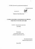 Никонова, Элина Ильдусовна. Старшее поколение в современном российском обществе: стратегии адаптации: дис. кандидат социологических наук: 22.00.03 - Экономическая социология и демография. Казань. 2008. 230 с.