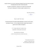 Тарек Сухайб Сабах Тарек. Статическая работа бетонных гравитационных плотин из особо тощего укатанного бетона  с учетом горизонтальных строительных швов и прочностных свойств материала: дис. кандидат наук: 00.00.00 - Другие cпециальности. ФГБОУ ВО «Национальный исследовательский Московский государственный строительный университет». 2025. 189 с.