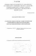 Бабазаде Октай Баба оглы. Статические и кинематические основы сейсмической геодинамики очаговых зон землетрясений и пространственно-временного прогнозирования: дис. кандидат наук: 25.00.10 - Геофизика, геофизические методы поисков полезных ископаемых. Москва. 2010. 439 с.
