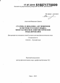 Дьяков, Анатолий Иванович. Статика и динамика англицизмов в системе русского языка: многоаспектное лингвистическое моделирование: дис. кандидат наук: 10.02.01 - Русский язык. Омск. 2015. 443 с.